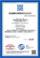 產(chǎn)品認(rèn)證-職業(yè)健康安全體系認(rèn)證證書(shū)